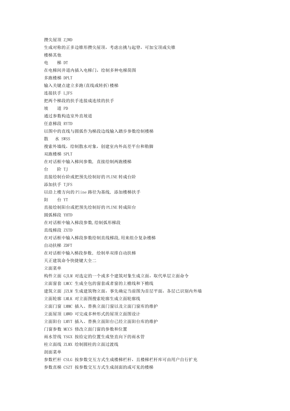 天正建筑命令及讲解_第3页