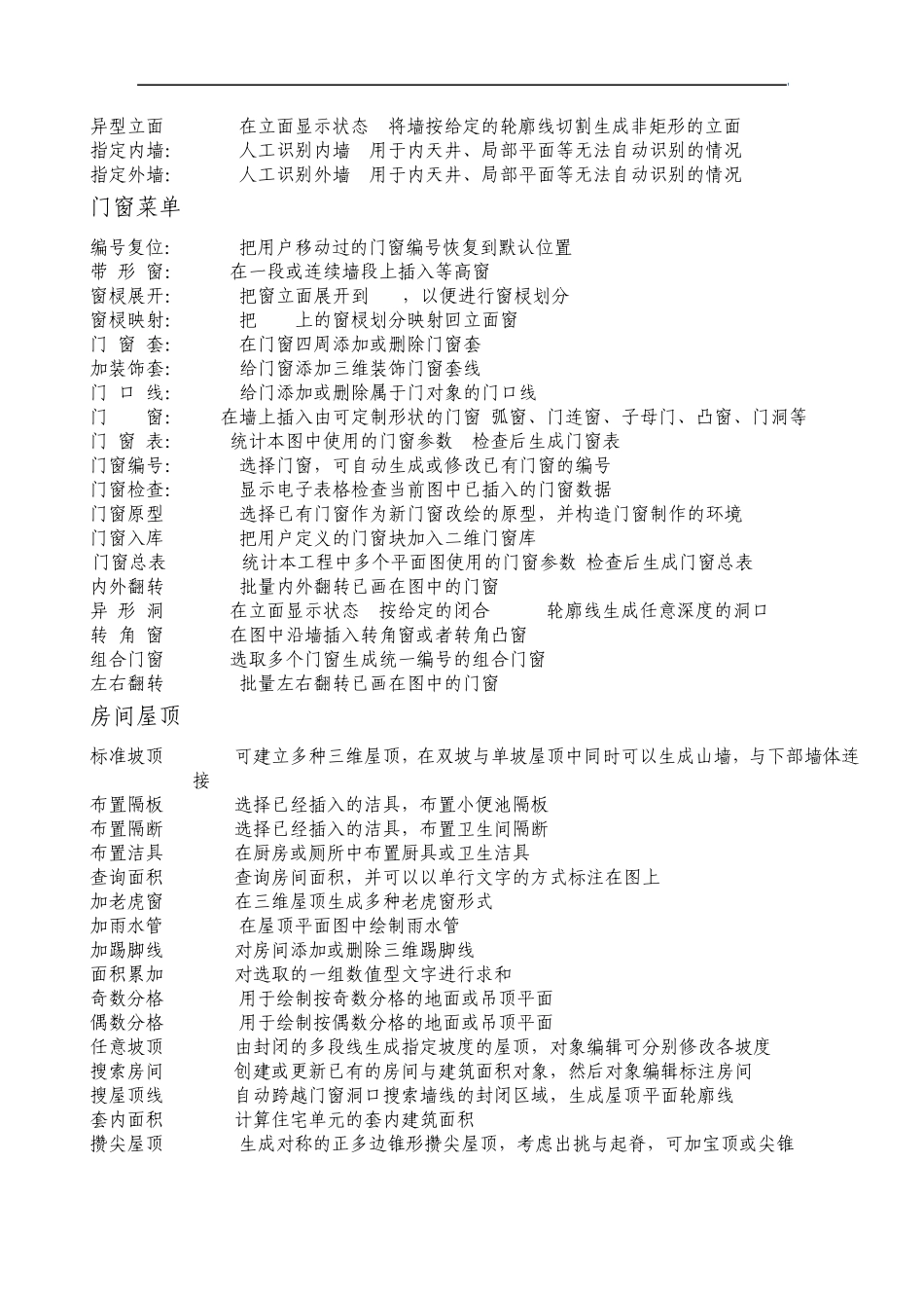 天正建筑命令快捷键大全_第2页