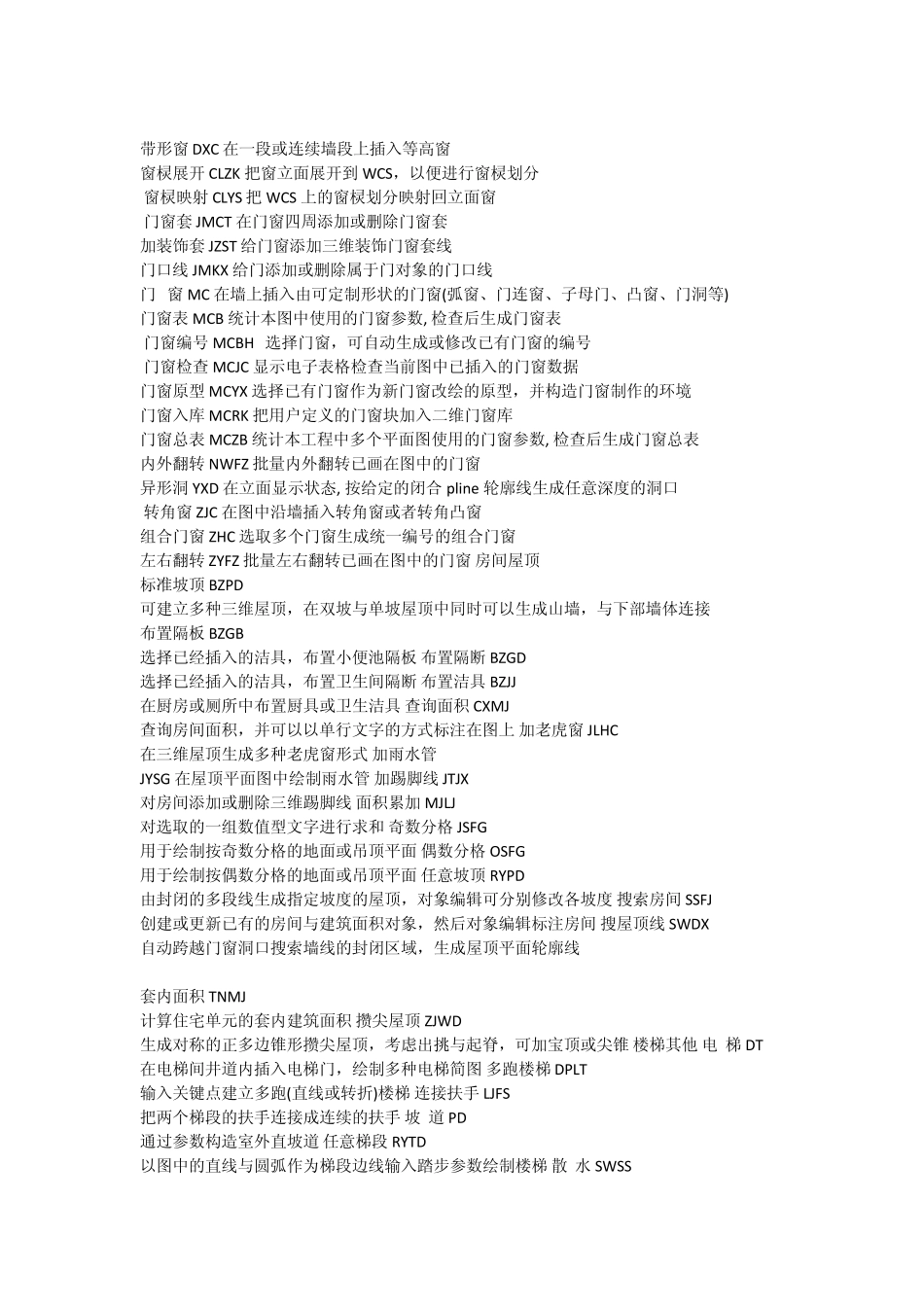 天正建筑常用命令_第2页