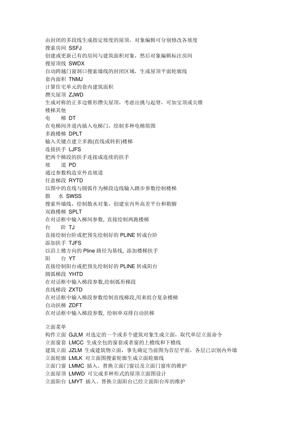 天正建筑命令快捷键大全一_第3页