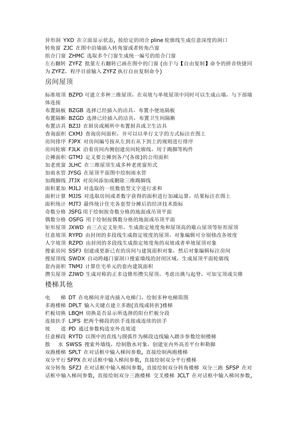 天正建筑快捷键命令大全_第3页