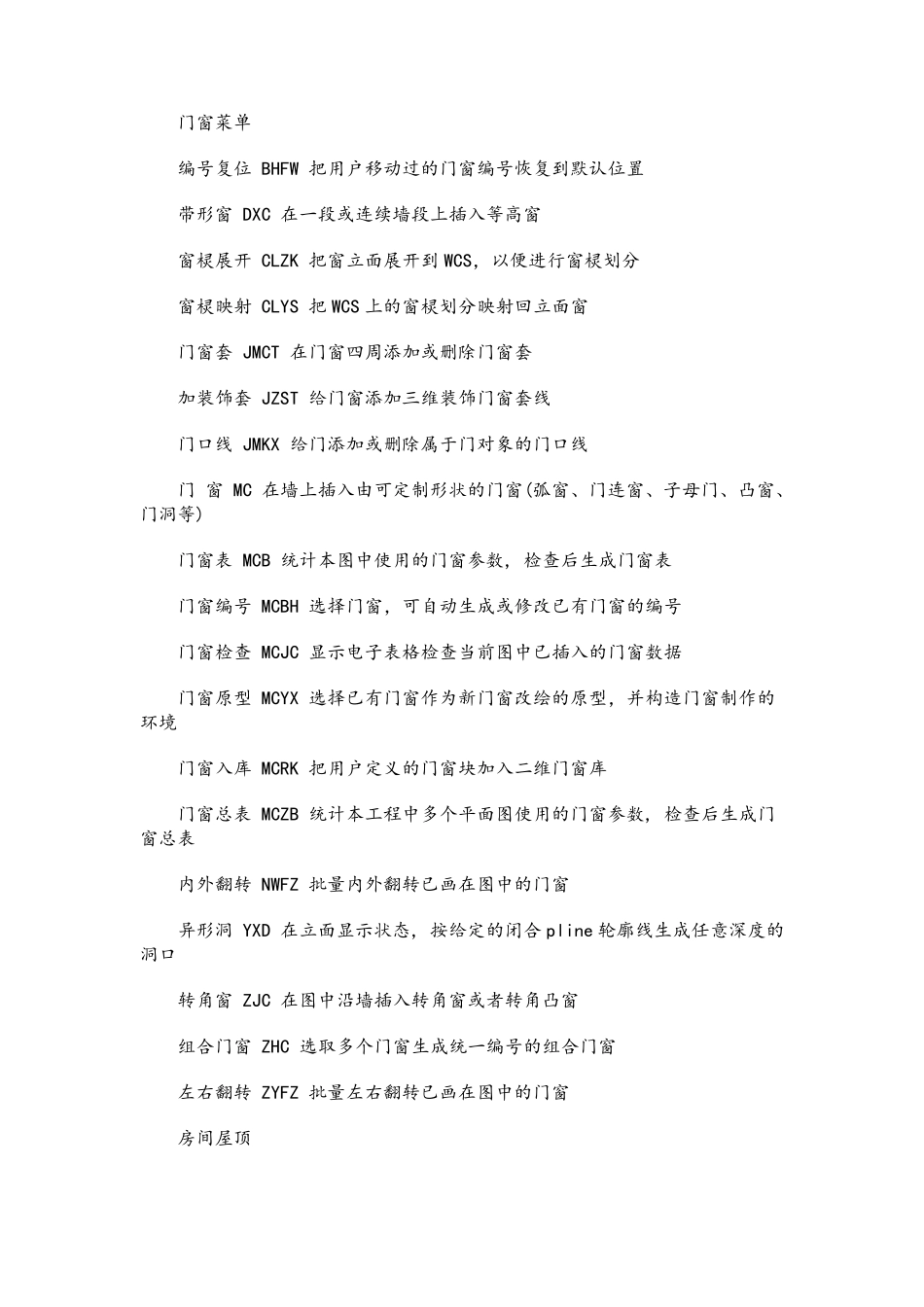 天正建筑快捷键大全_第3页