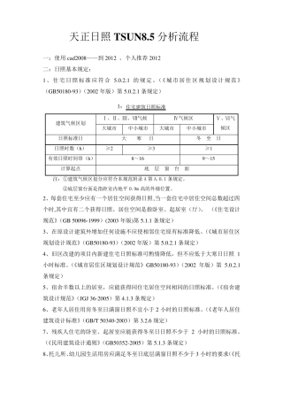 天正建筑日照分析精简版教程