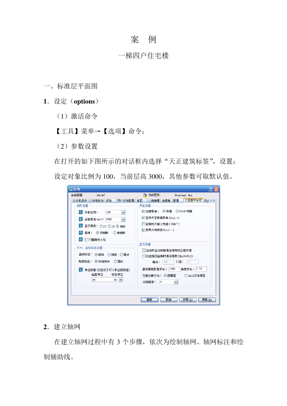 天正建筑案例31_第1页
