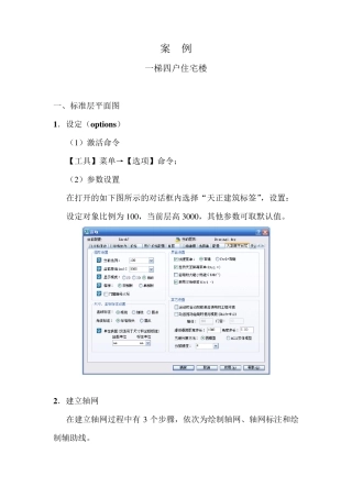 天正建筑案例31