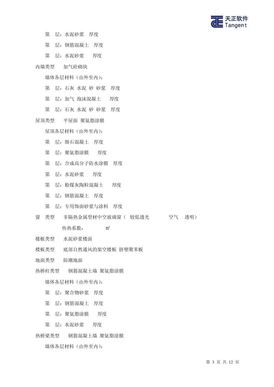 天正建筑节能计算书样本_第3页