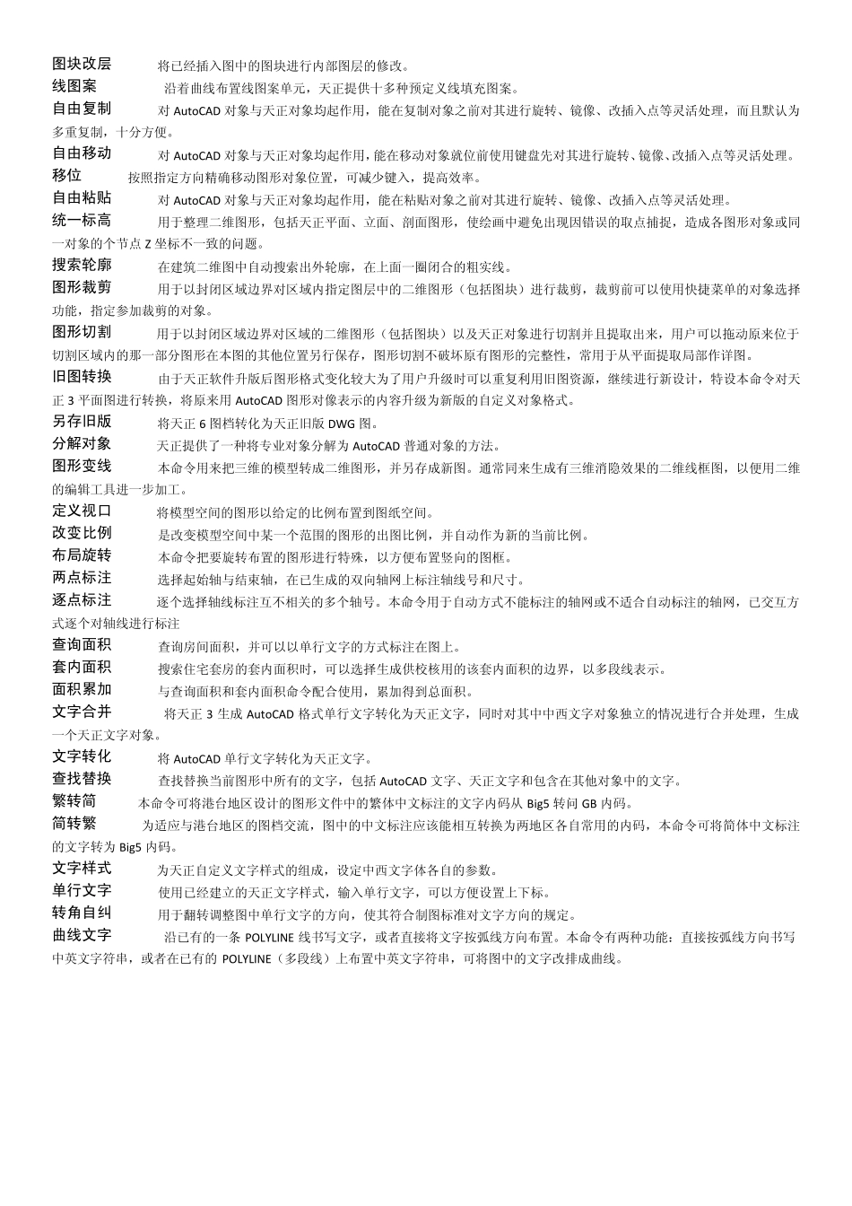 天正快捷键5_第2页