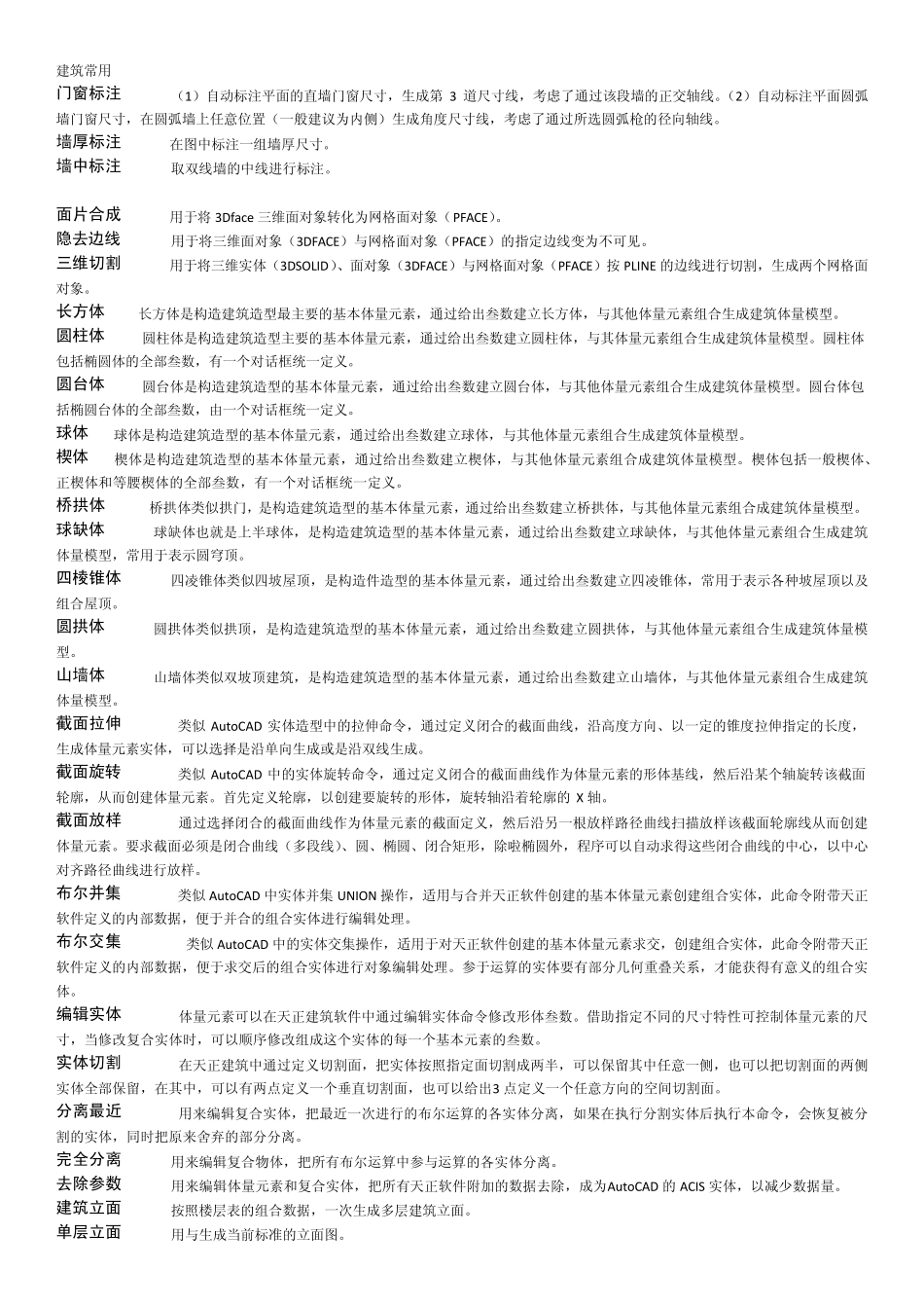 天正快捷键5_第3页