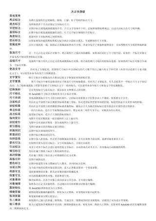 天正快捷键5