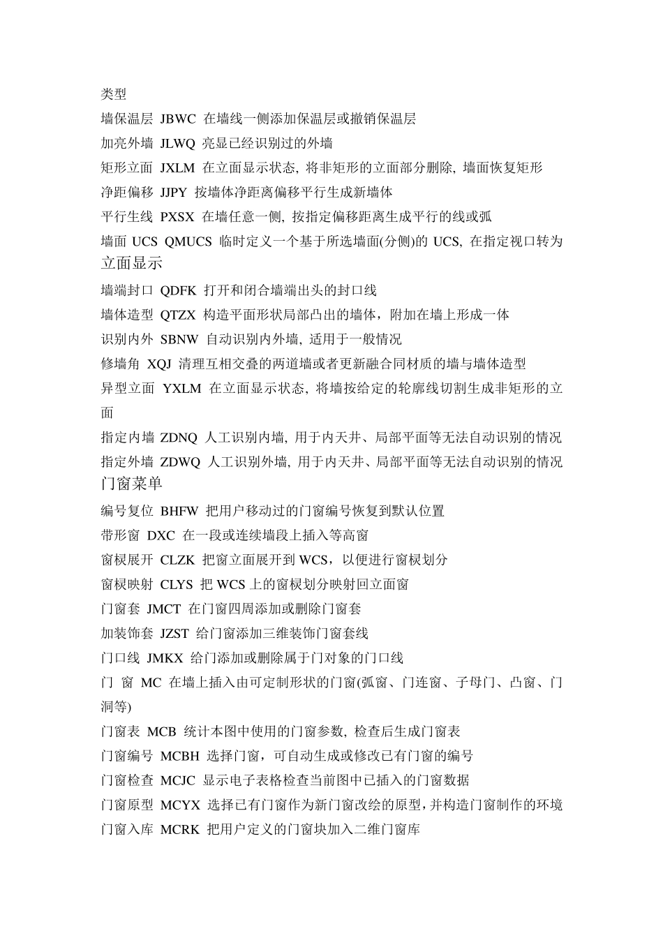 天正快捷键大全非常齐全的_第2页