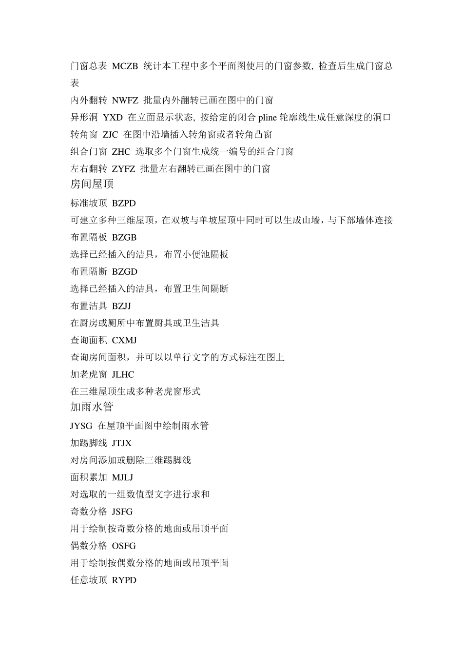 天正快捷键大全非常齐全的_第3页