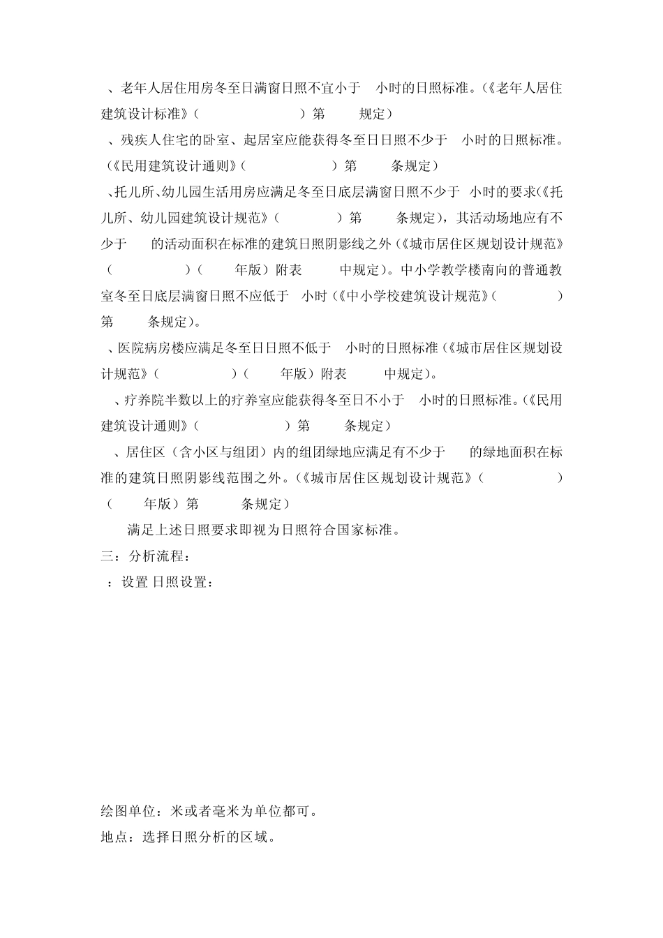 天正日照7.5分析流程_第2页