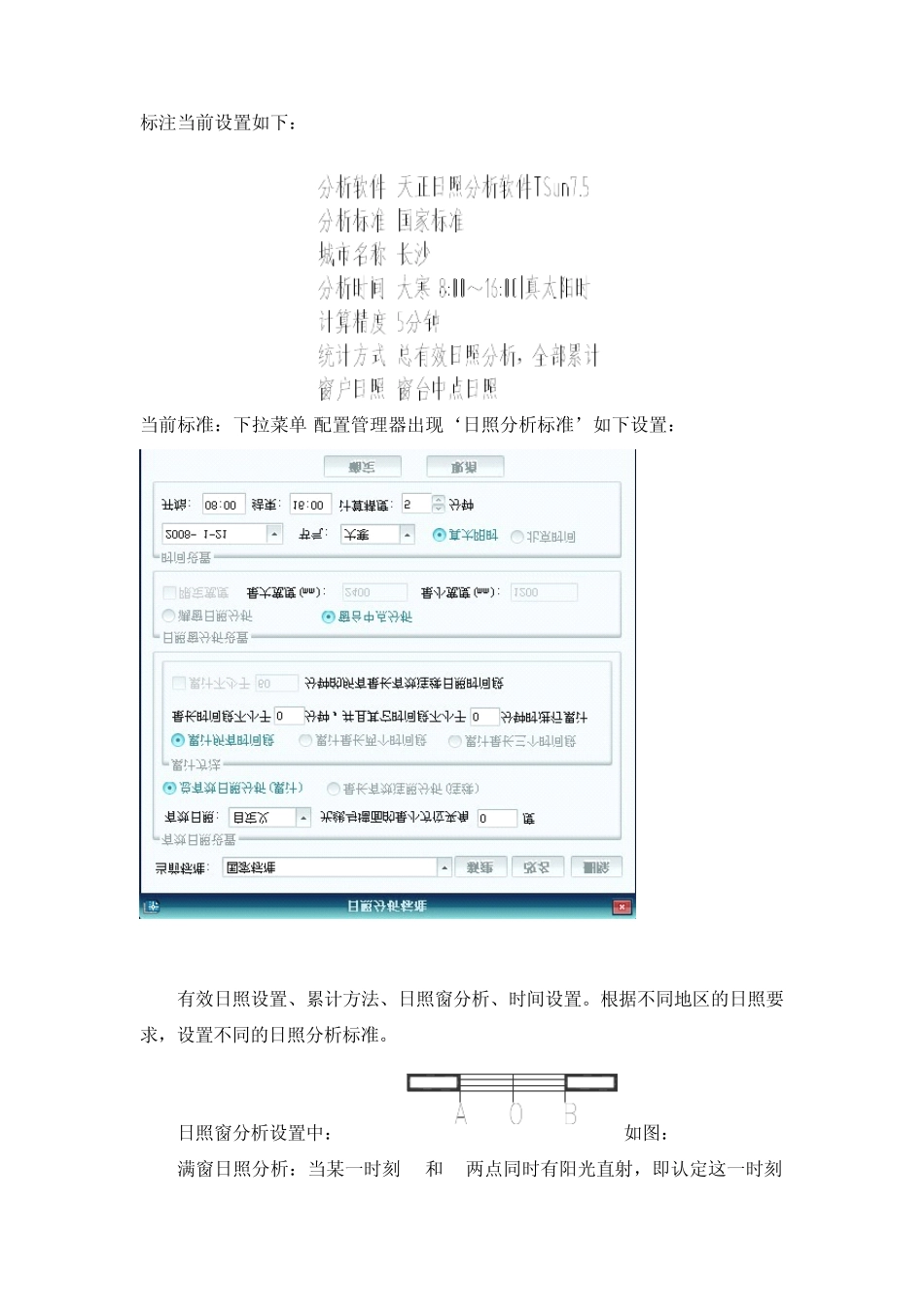 天正日照7.5分析流程_第3页