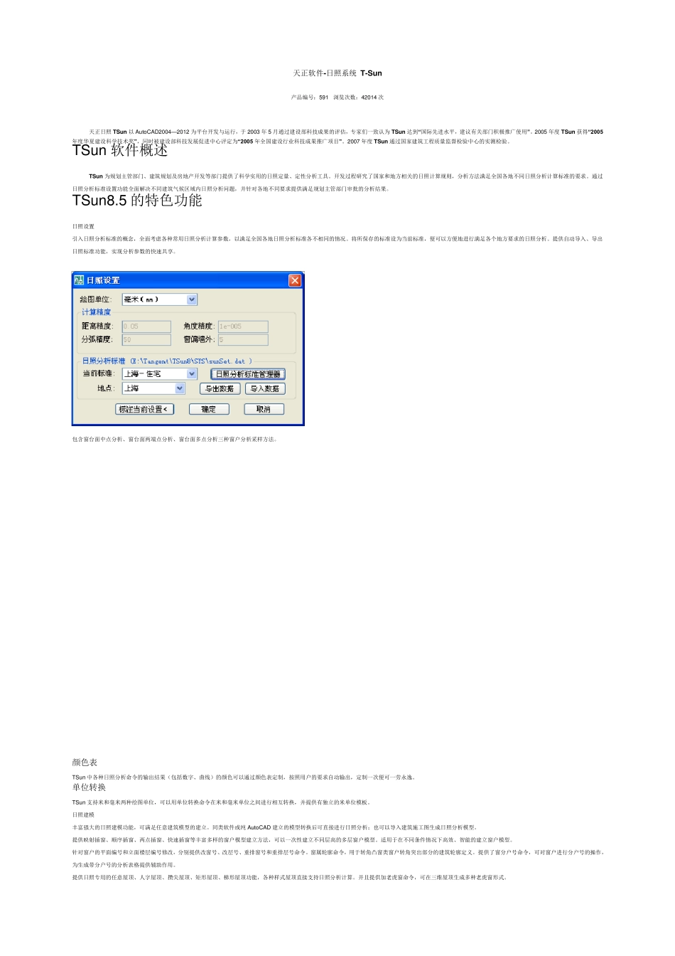 天正日照8.5软件_第1页