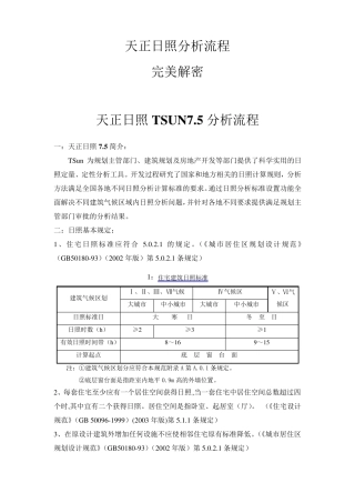 天正日照分析流程——完美解密教程