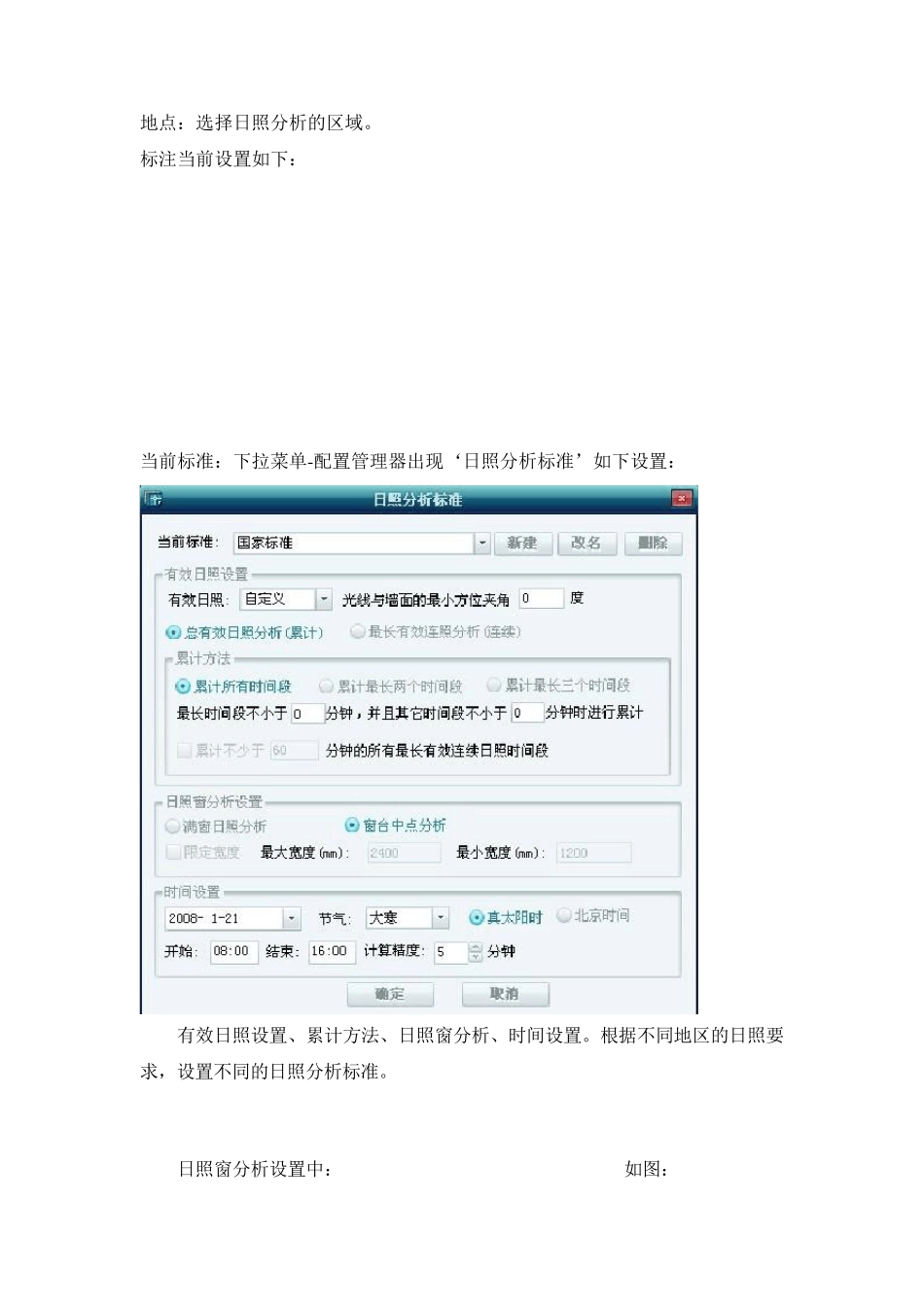 天正日照分析详解教程_第3页