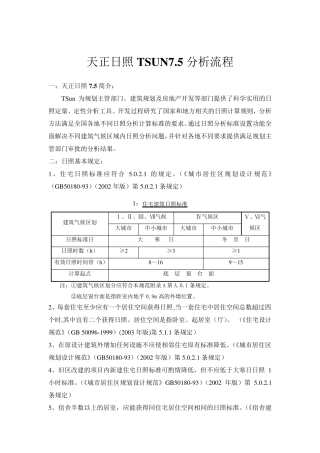 天正日照分析详解教程