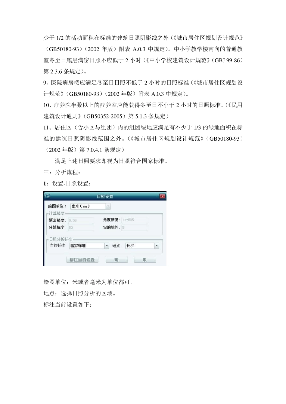 天正日照计算指导_第2页