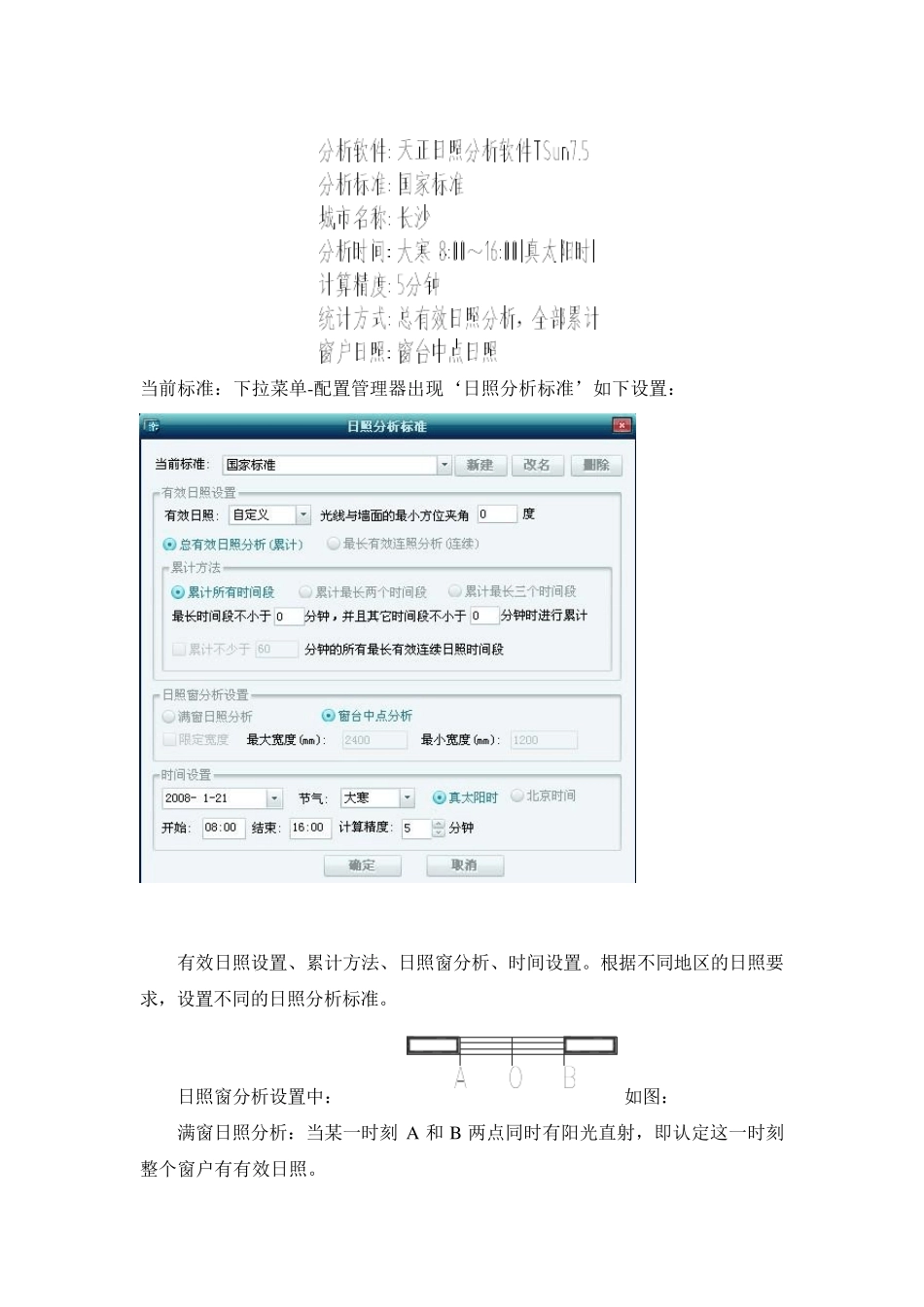 天正日照计算指导_第3页