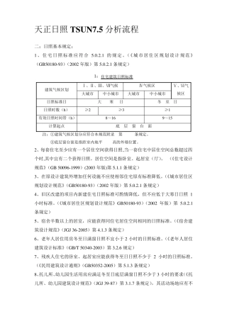 天正日照计算指导