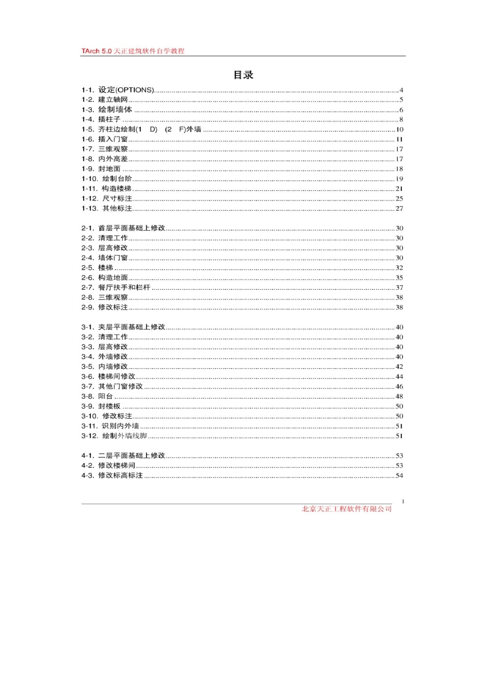 天正建筑软件自学教程_第1页