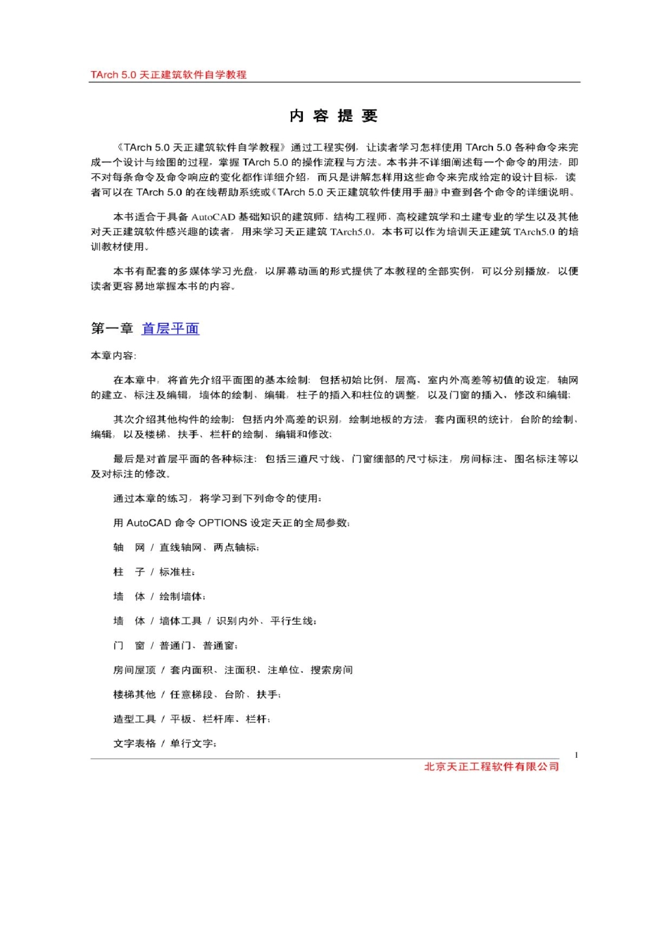 天正建筑软件自学教程_第3页