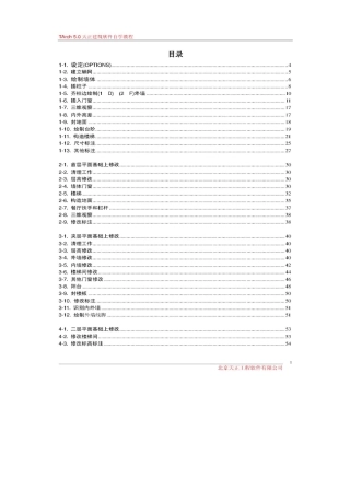 天正建筑软件自学教程