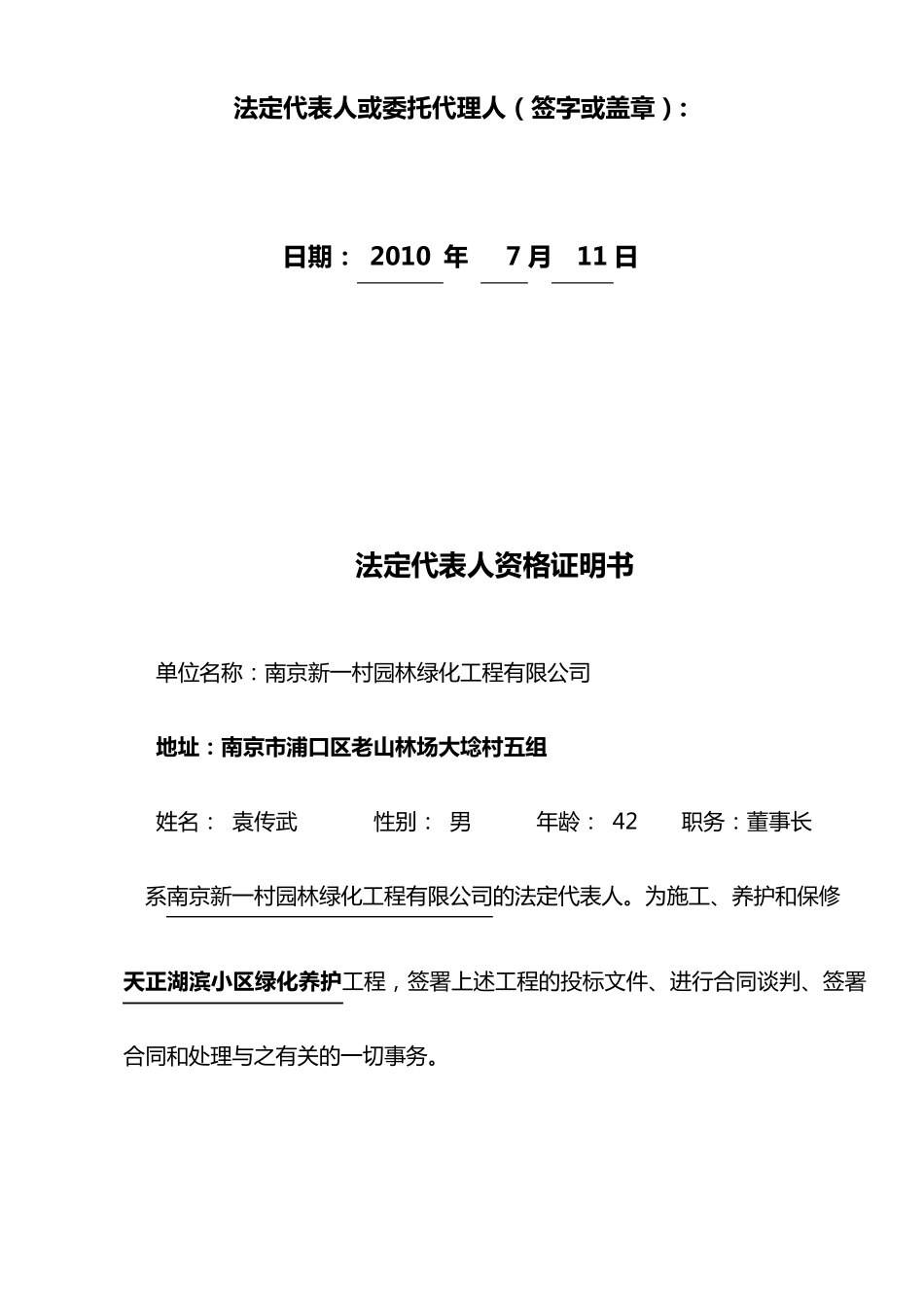 天正湖滨小区绿化养护投标文件_第2页