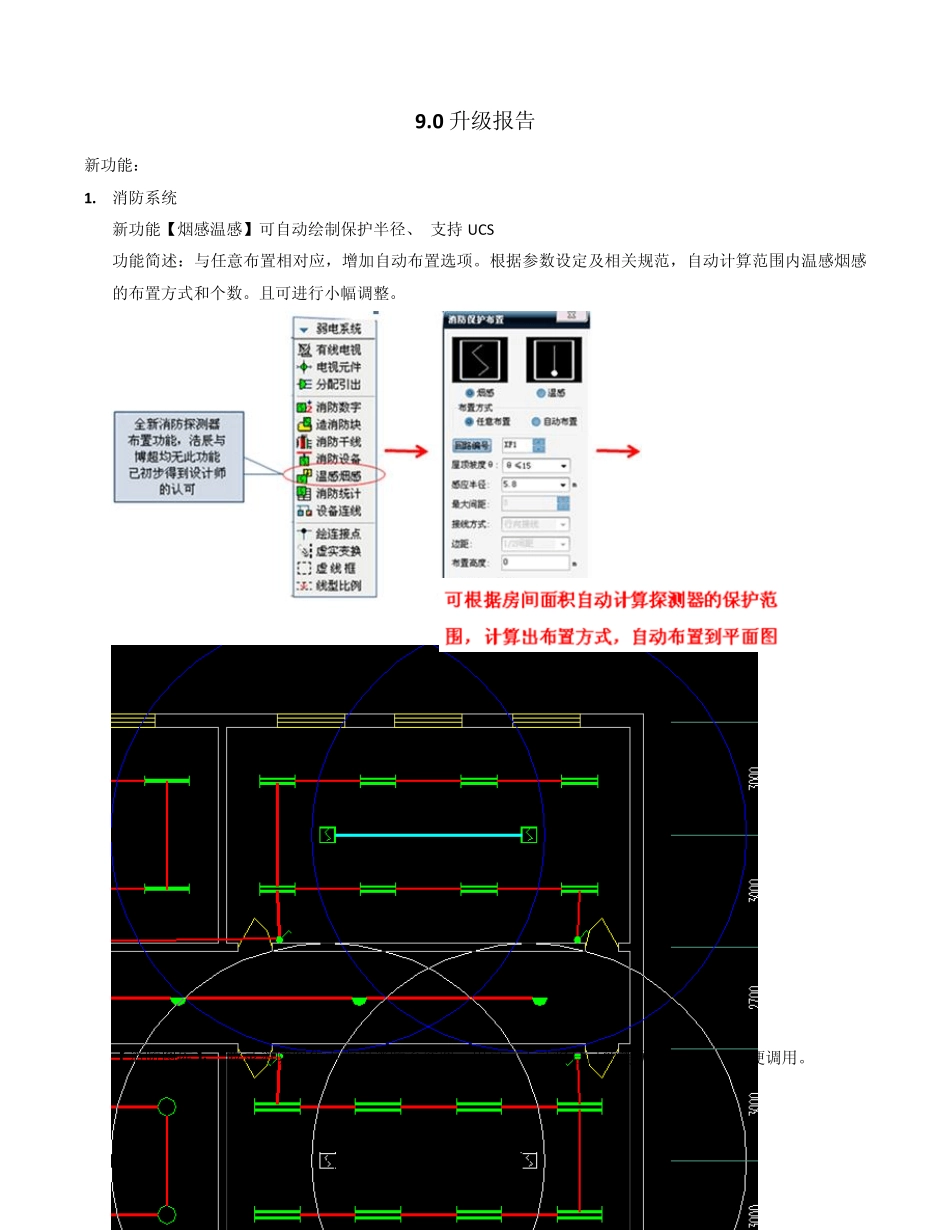 天正电气9.0功能升级介绍_第1页