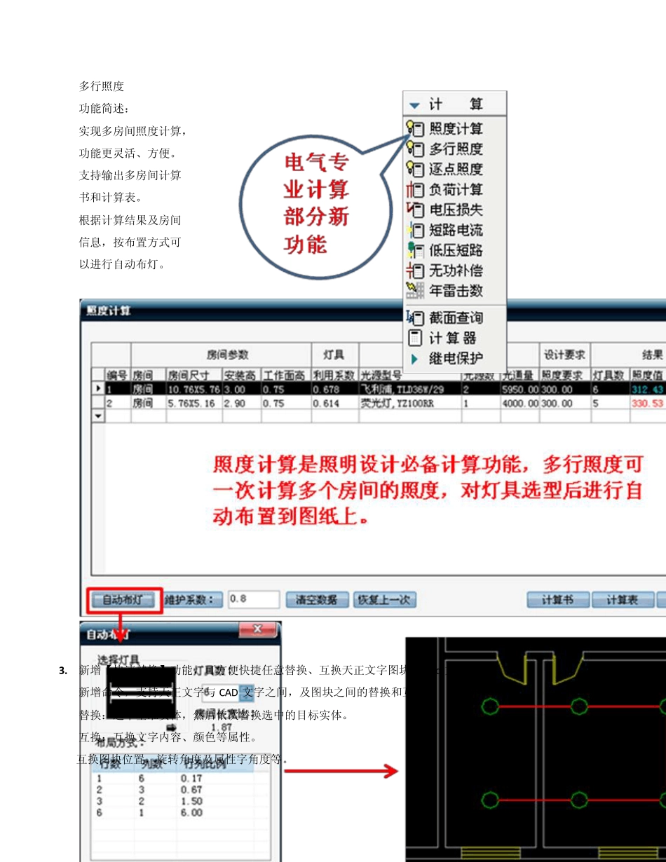 天正电气9.0功能升级介绍_第2页