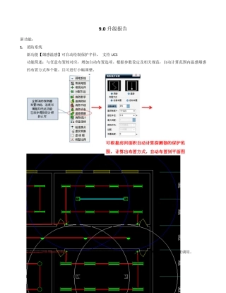 天正电气9.0功能升级介绍