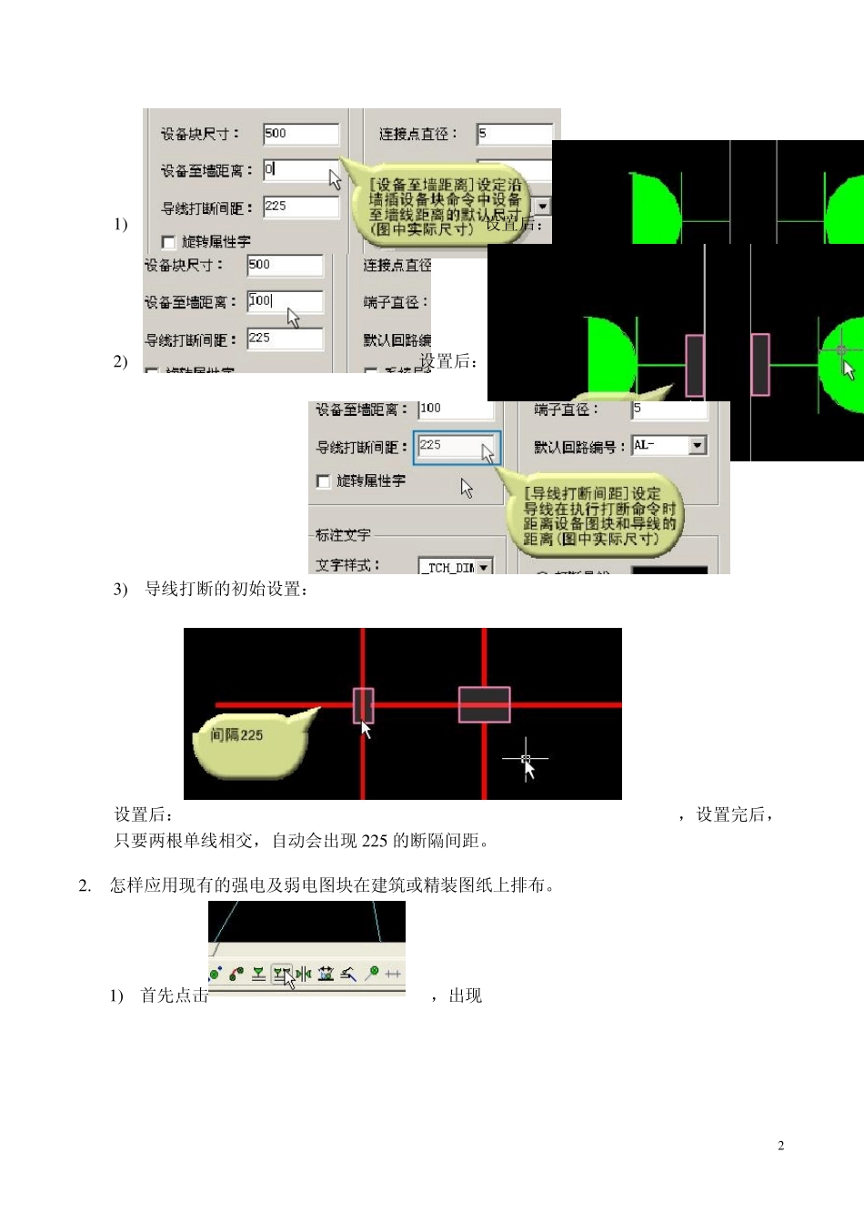 天正电气设计8.5学习精髓_第2页