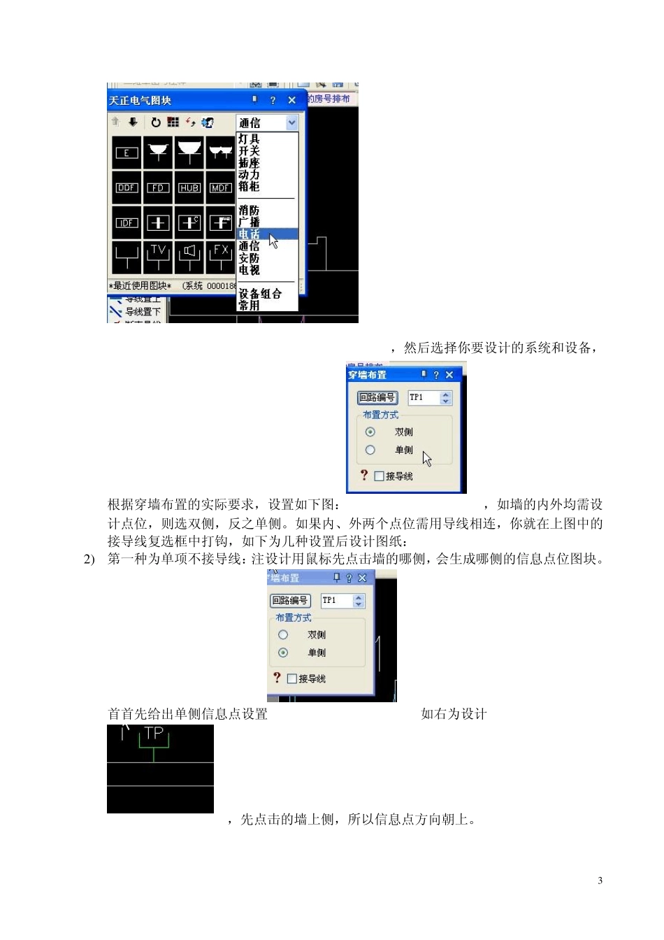 天正电气设计8.5学习精髓_第3页