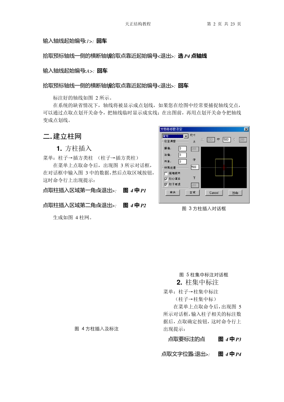 天正结构使用教程_第2页