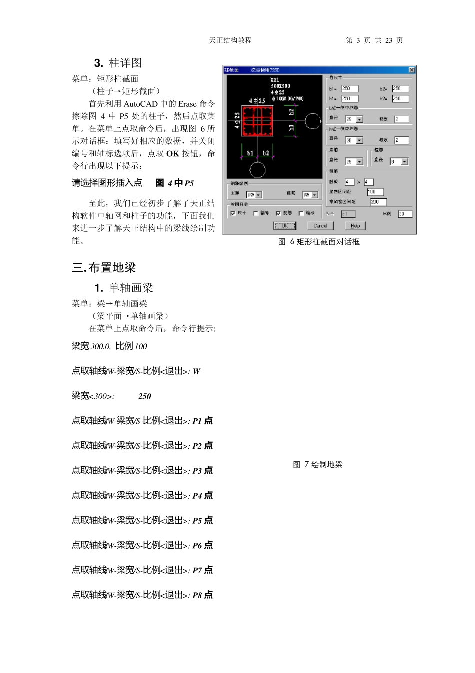 天正结构使用教程_第3页