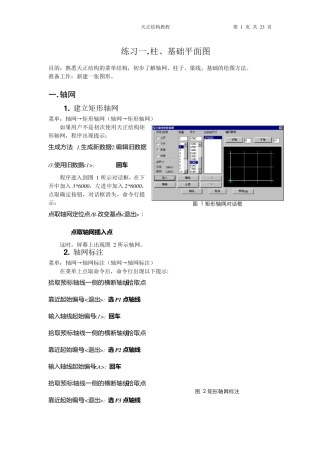 天正结构使用教程