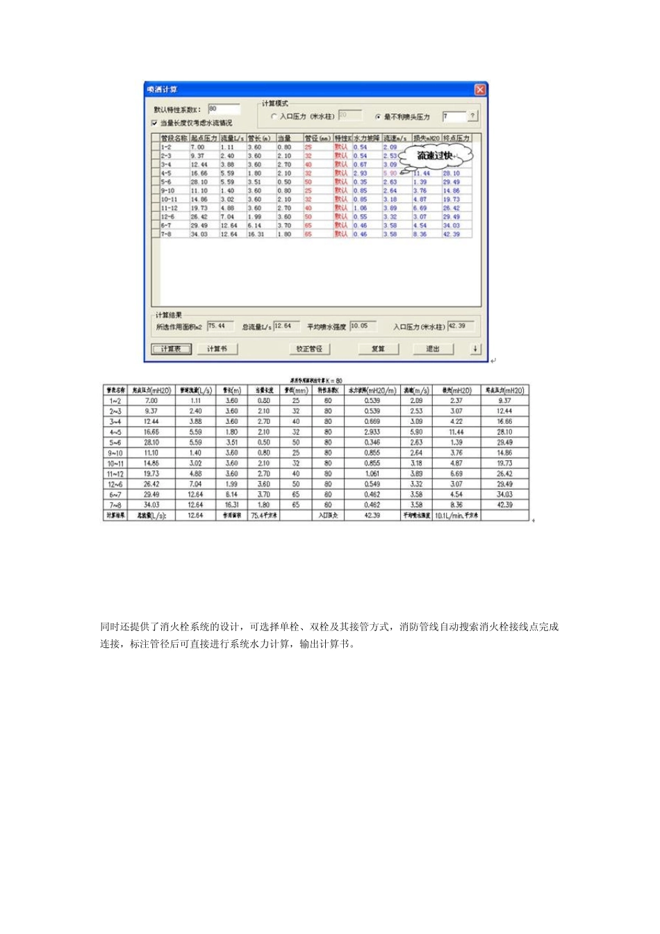 天正给排水介绍_第3页