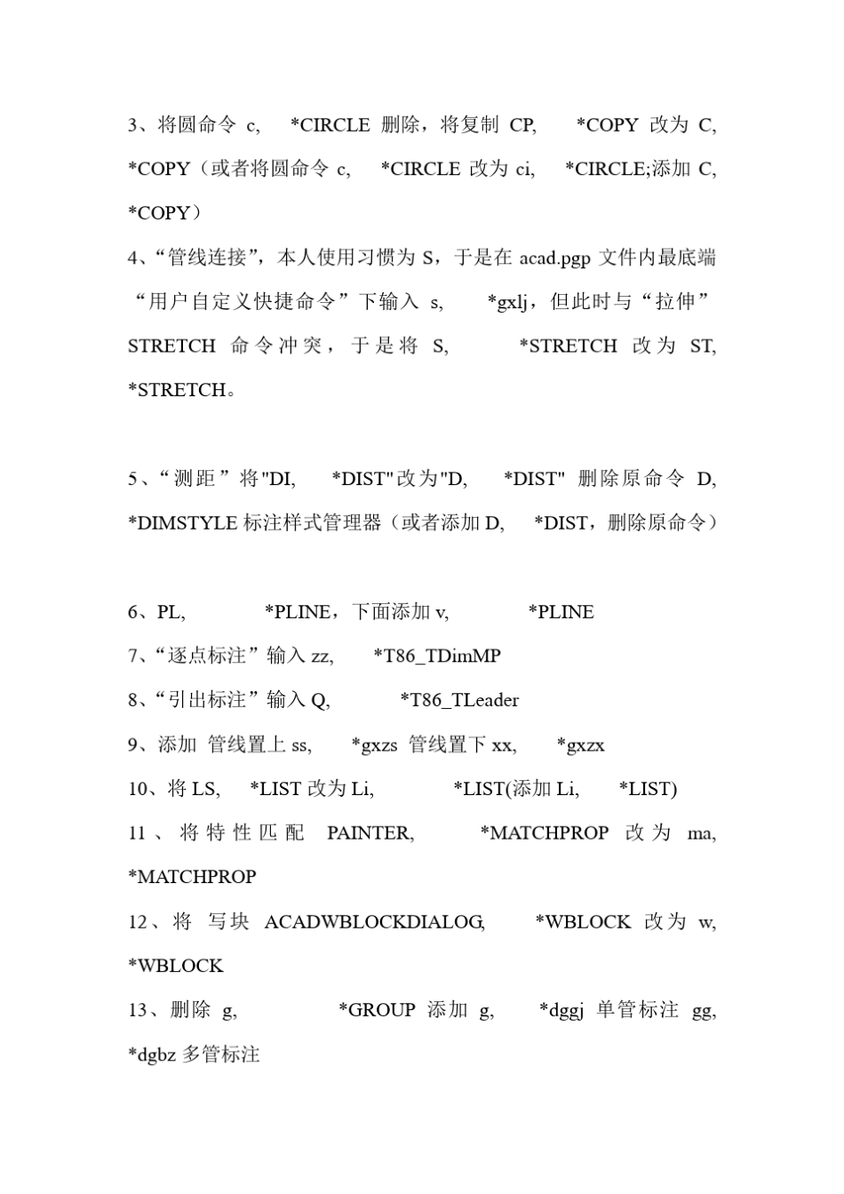 天正给排水以及暖通快捷键修改与常用设置_第2页