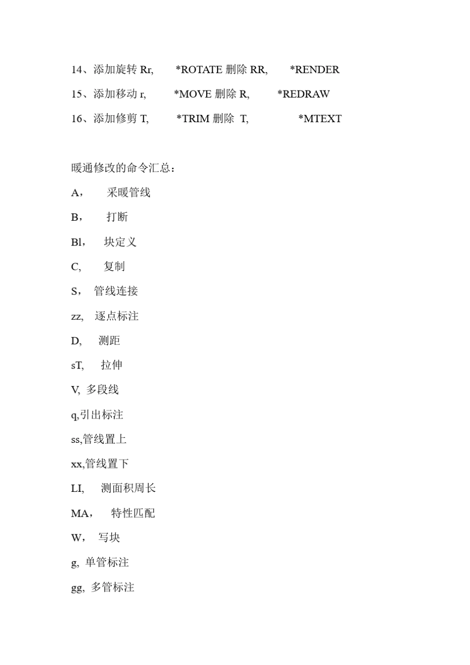 天正给排水以及暖通快捷键修改与常用设置_第3页