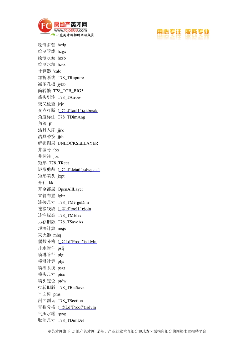天正给排水命令集锦_第3页