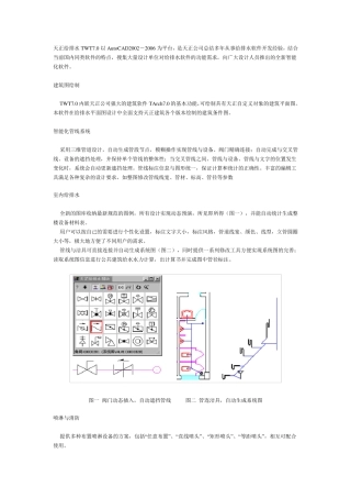 天正给排水学习资料