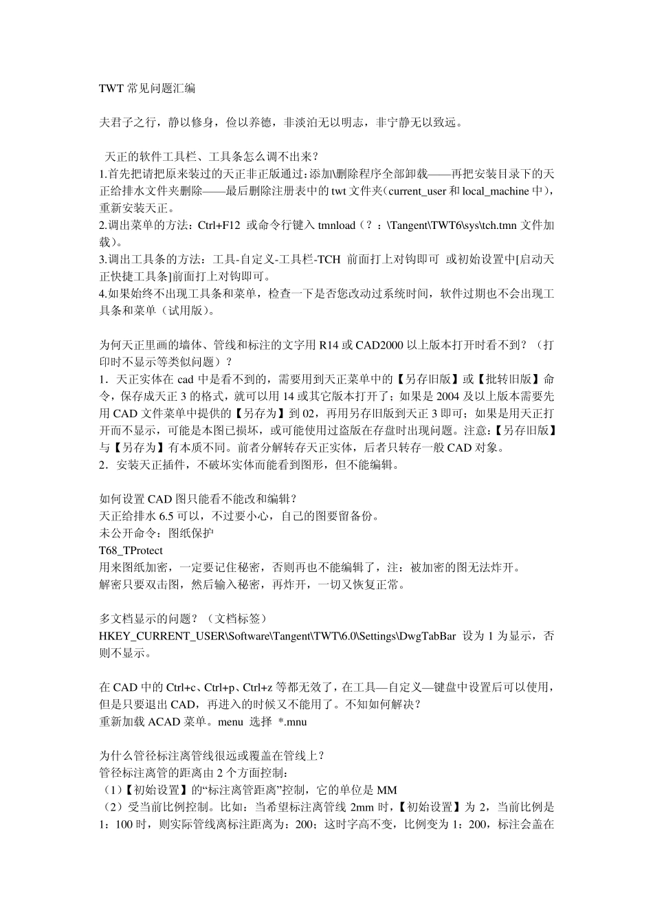 天正给排水常见问题汇编_第1页