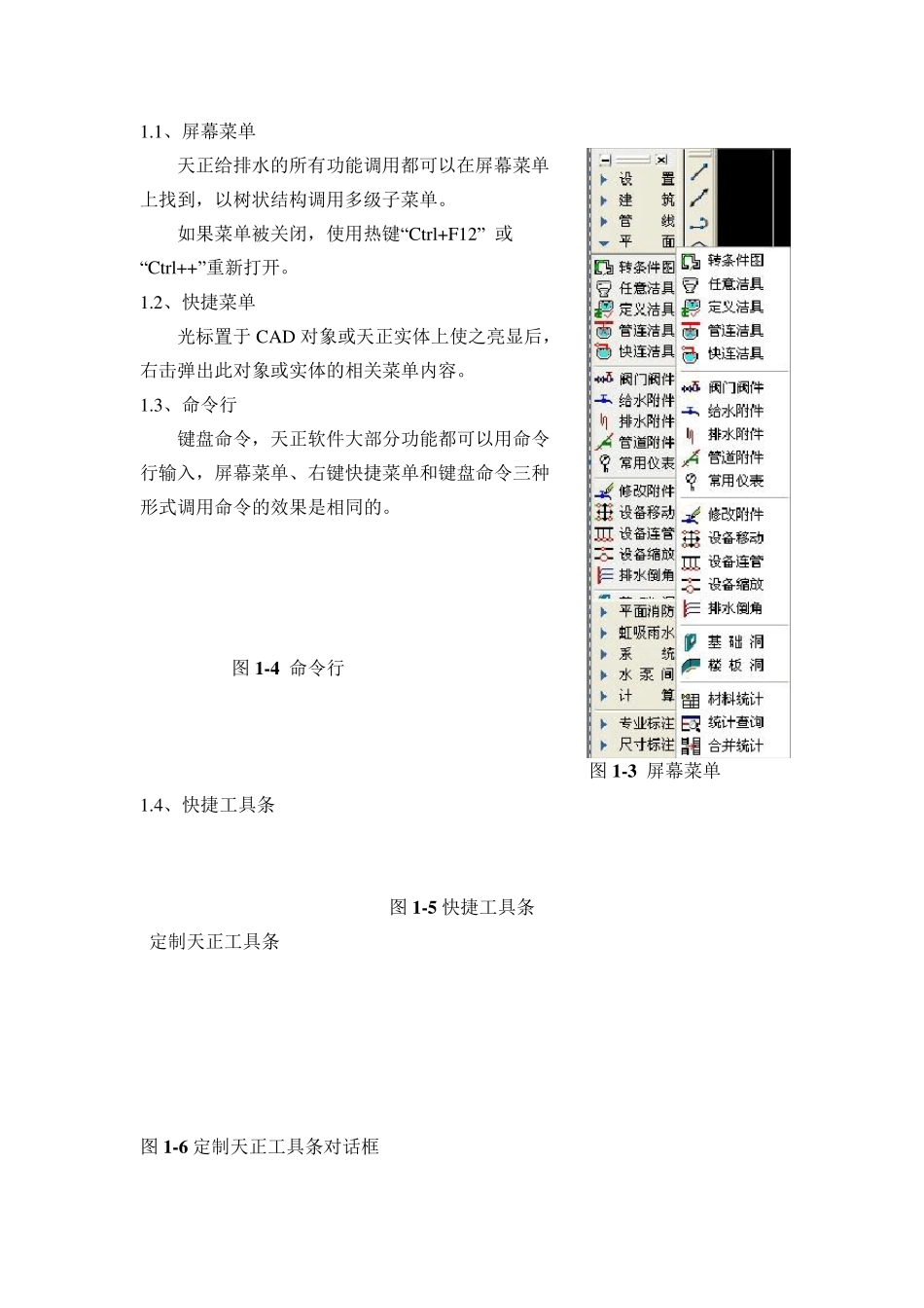 天正给排水绘图软件学习指南_第2页