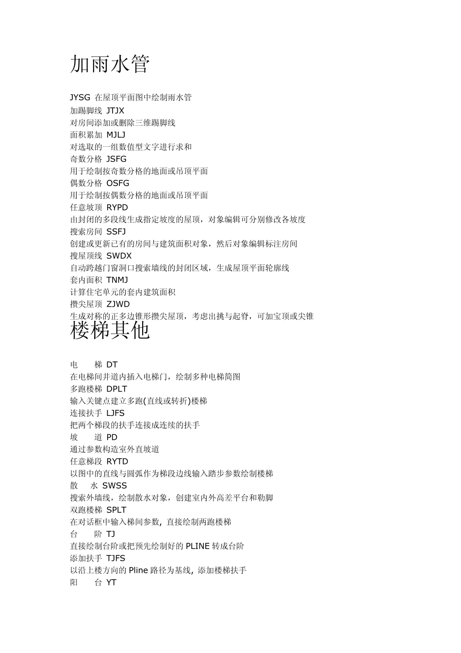 天正软件常用快捷键技巧_第3页