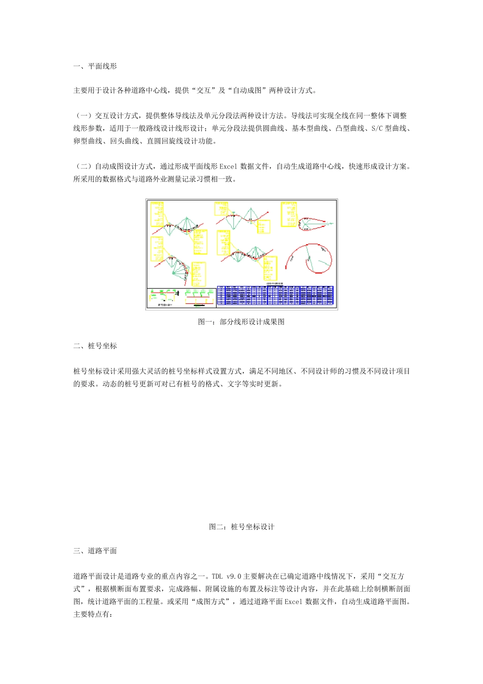 天正道路设计软件说明_第1页