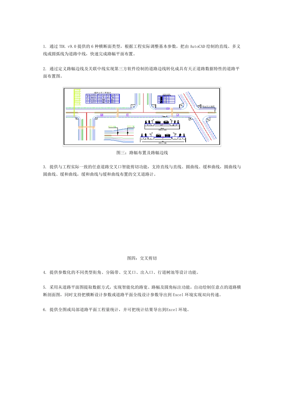 天正道路设计软件说明_第2页