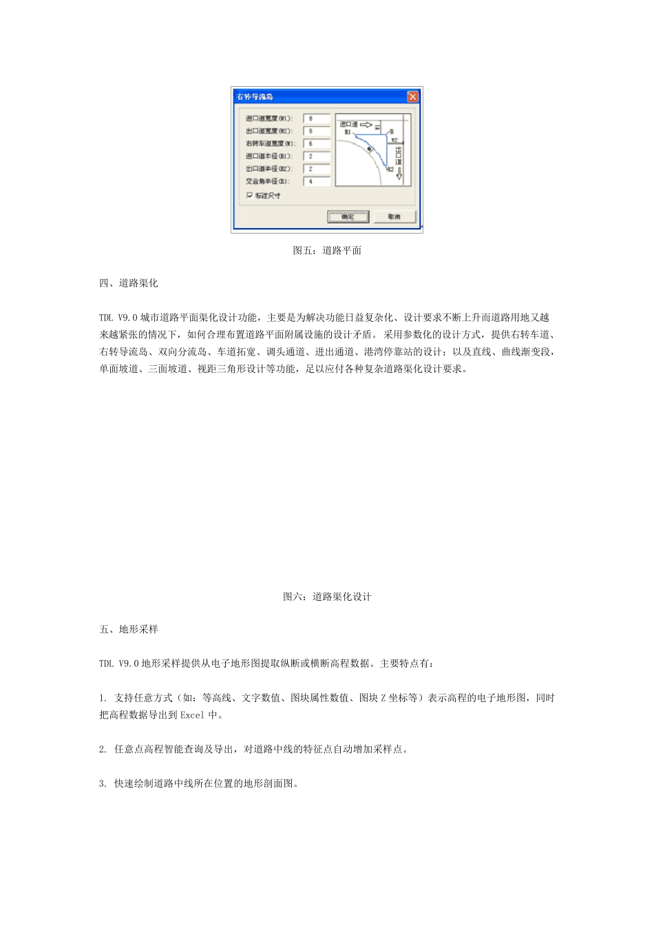 天正道路设计软件说明_第3页