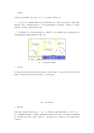 天正道路设计软件说明