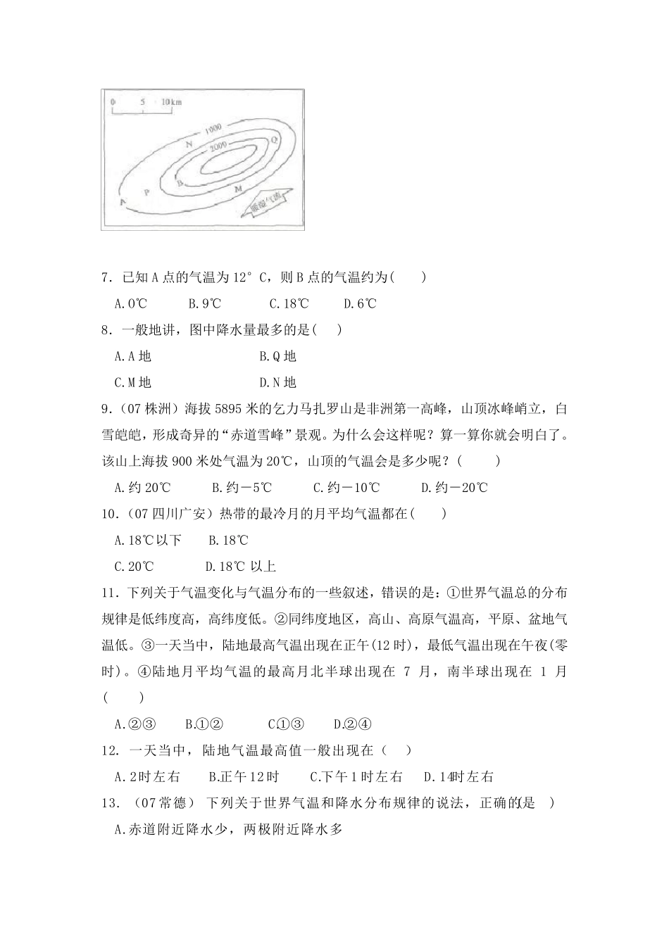 天气与气候测试题_第2页