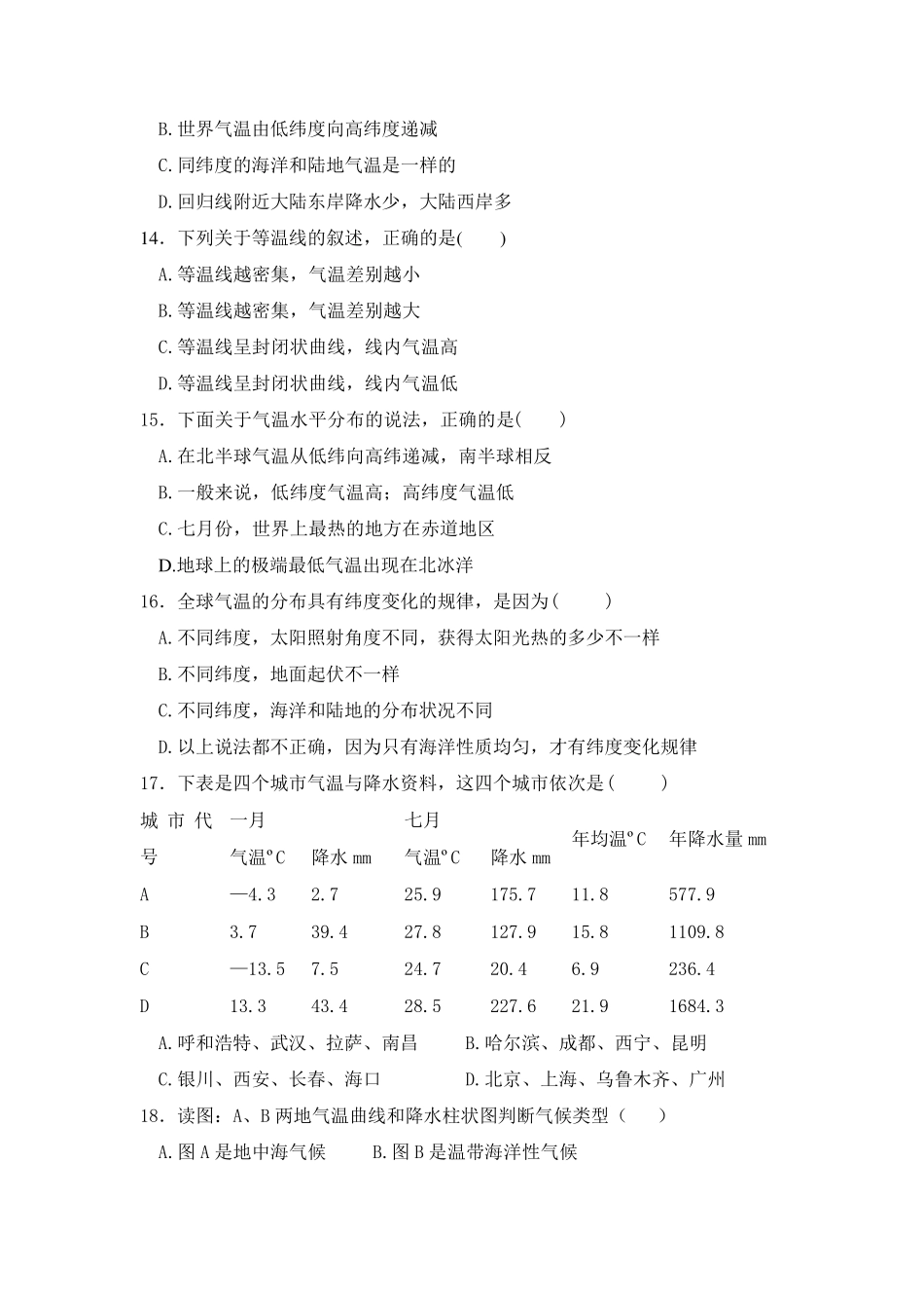 天气与气候测试题_第3页